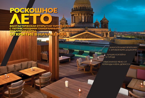 Открывается летняя веранда ресторана «miX in St. Petersburg»